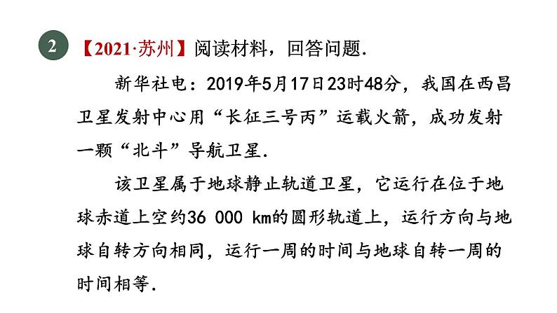 第十七章 电磁波与现代通信 课件 2021-2022学年苏科版物理九年级下册08