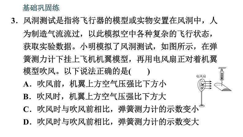 沪粤版八年级下册物理 第9章 9.4　神奇的升力 习题课件06