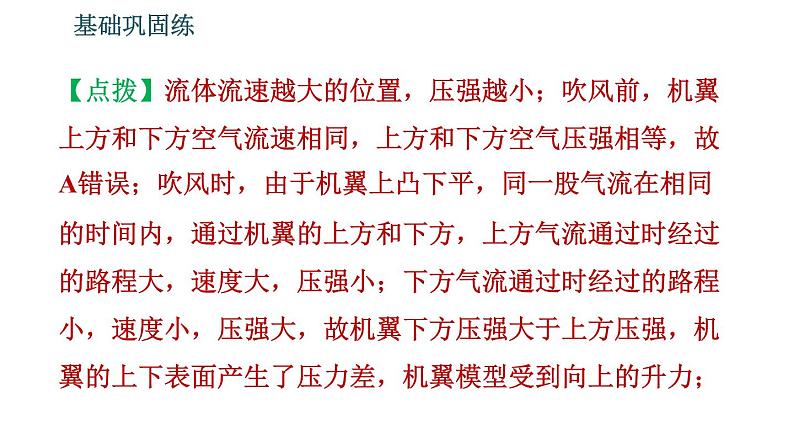 沪粤版八年级下册物理 第9章 9.4　神奇的升力 习题课件07