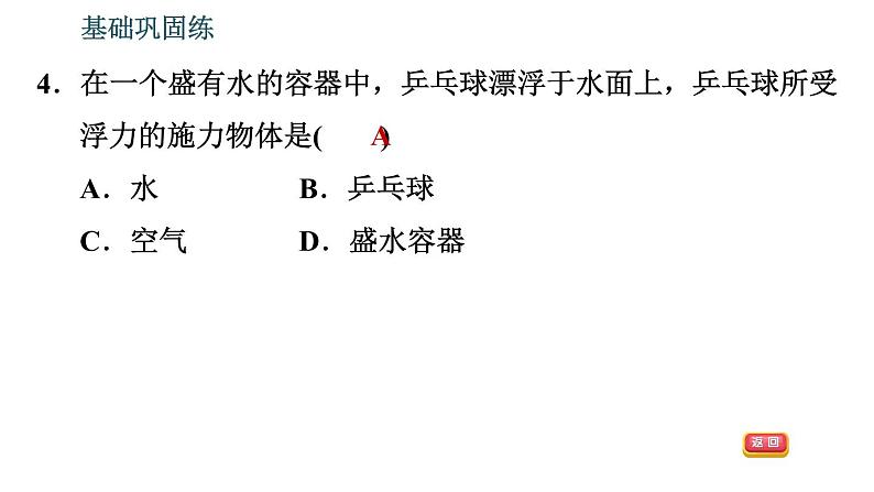 沪粤版八年级下册物理 第9章 9.1　认识浮力 习题课件第7页