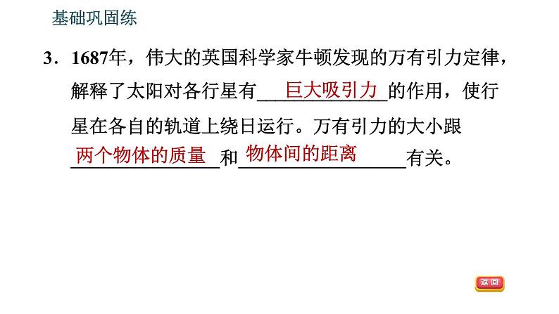 沪粤版八年级下册物理 第10章 10.4　飞出地球 习题课件05