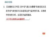 滬粵版八年級下冊物理 第10章 10.2　分子動理論的初步知識 習(xí)題課件
