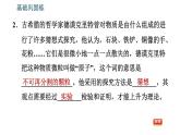 滬粵版八年級下冊物理 第10章 10.1　認識分子 習題課件