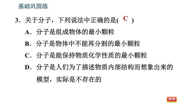 沪粤版八年级下册物理 第10章 10.1　认识分子 习题课件05