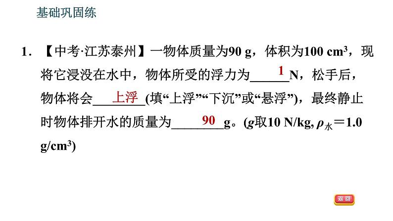 沪粤版八年级下册物理 第9章 9.3　研究物体的浮沉条件 习题课件第4页