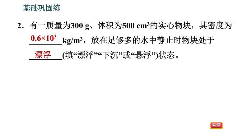 沪粤版八年级下册物理 第9章 9.3　研究物体的浮沉条件 习题课件第5页