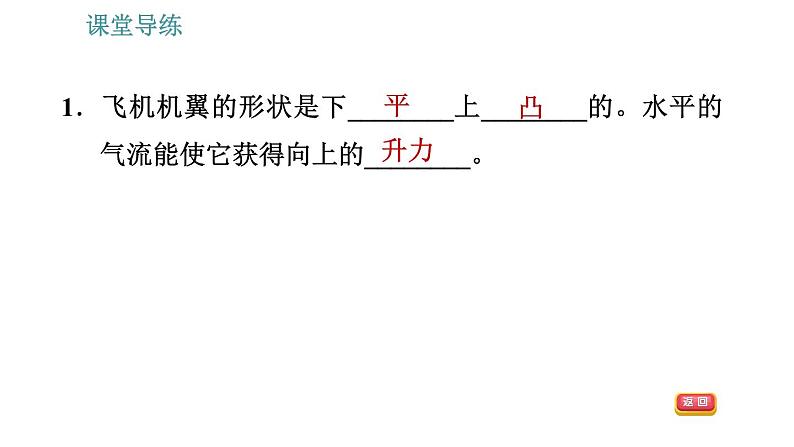 在流体中运动PPT课件免费下载04