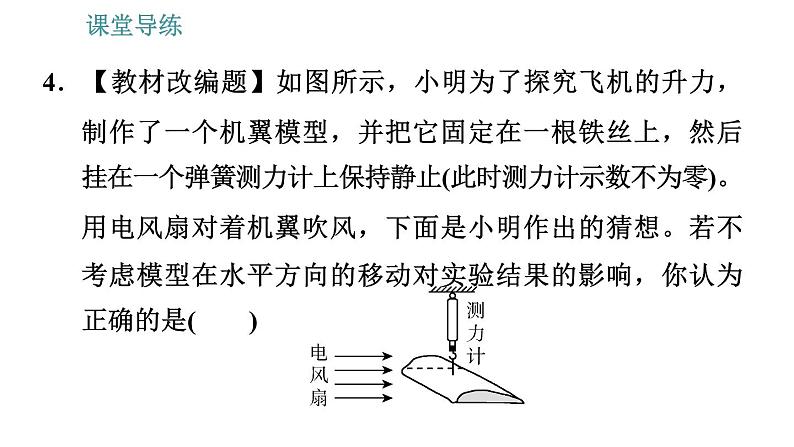 在流体中运动PPT课件免费下载08