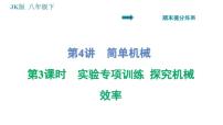 初中物理教科版八年级下册4 机械效率习题课件ppt