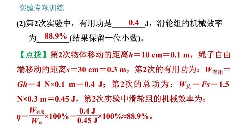 教科版八年级下册物理 期末提分练案 4.3 实验专项训练 探究机械效率 习题课件07