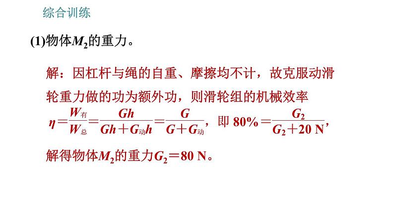 教科版八年级下册物理 期末提分练案 4.2 综合训练 机械效率的计算 习题课件第4页