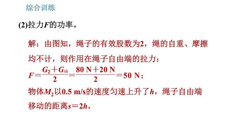 教科版八年级下册物理 期末提分练案 4.2 综合训练 机械效率的计算 习题课件第5页