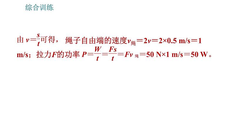 教科版八年级下册物理 期末提分练案 4.2 综合训练 机械效率的计算 习题课件第6页