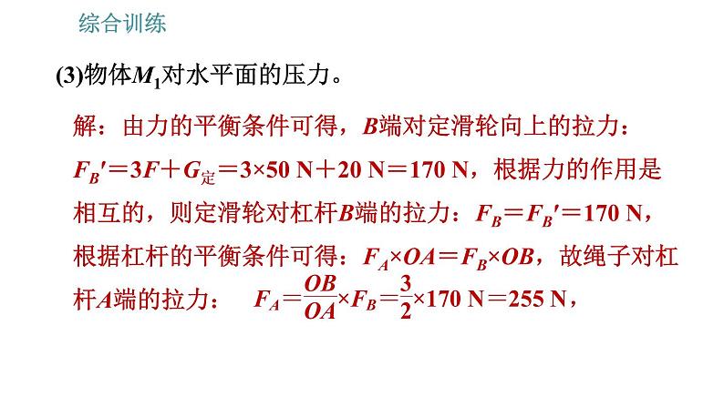 教科版八年级下册物理 期末提分练案 4.2 综合训练 机械效率的计算 习题课件第7页