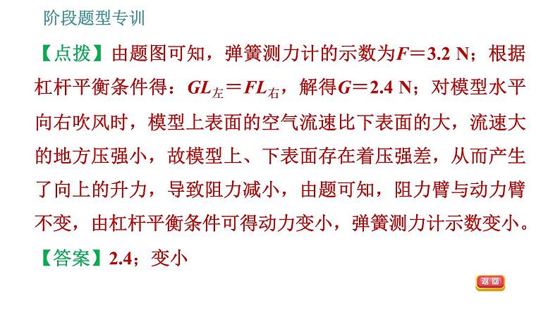 教科版八年级下册物理 第11章 阶段题型专训 动态杠杆的分析 习题课件04