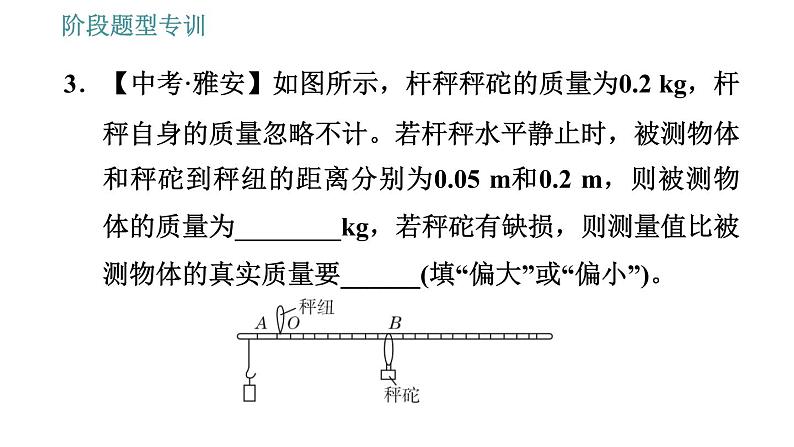 教科版八年级下册物理 第11章 阶段题型专训 动态杠杆的分析 习题课件07