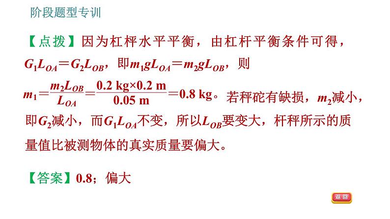 教科版八年级下册物理 第11章 阶段题型专训 动态杠杆的分析 习题课件08