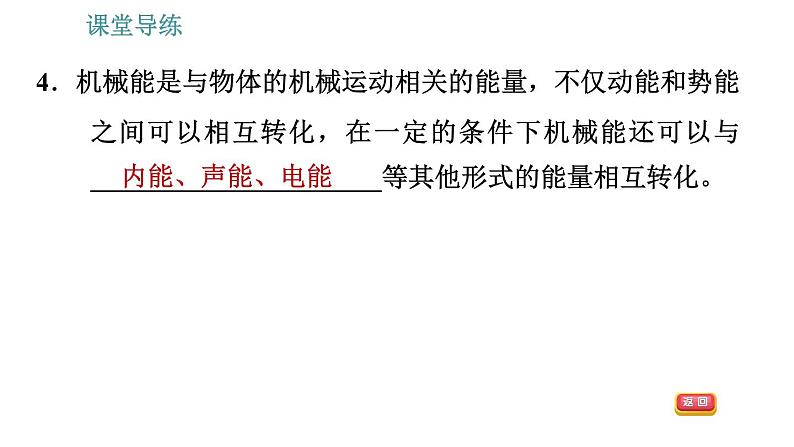 教科版八年级下册物理 第12章 12.2 机械能的转化 习题课件第7页