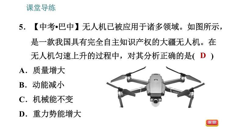 教科版八年级下册物理 第12章 12.2 机械能的转化 习题课件第8页