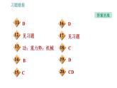 教科版八年级下册物理 第12章 12.1 机械能 习题课件