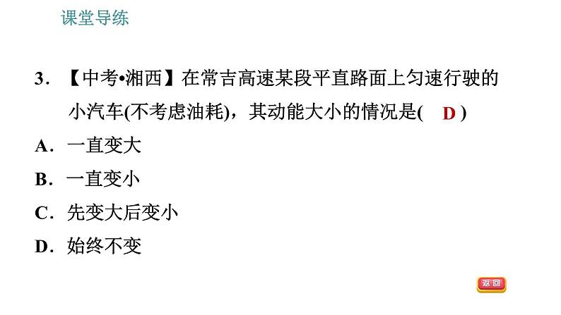 教科版八年级下册物理 第12章 12.1 机械能 习题课件第6页