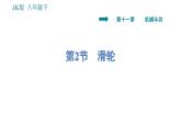 教科版八年級下冊物理 第11章 11.2 滑輪 習(xí)題課件