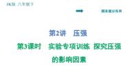 初中物理教科版八年级下册1 压强习题ppt课件