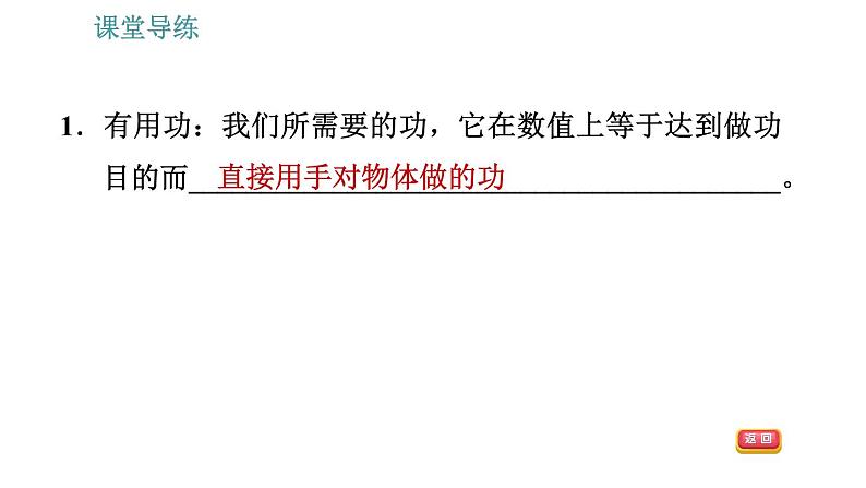 教科版八年级下册物理 第11章 11.4 机械效率 习题课件04