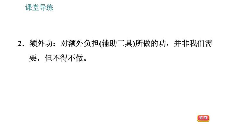 教科版八年级下册物理 第11章 11.4 机械效率 习题课件05