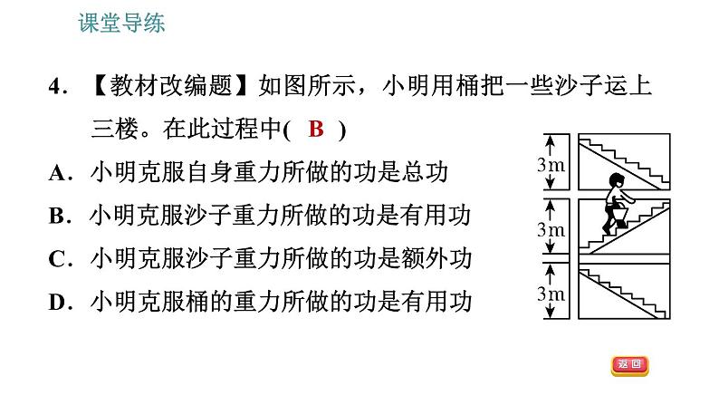 教科版八年级下册物理 第11章 11.4 机械效率 习题课件07