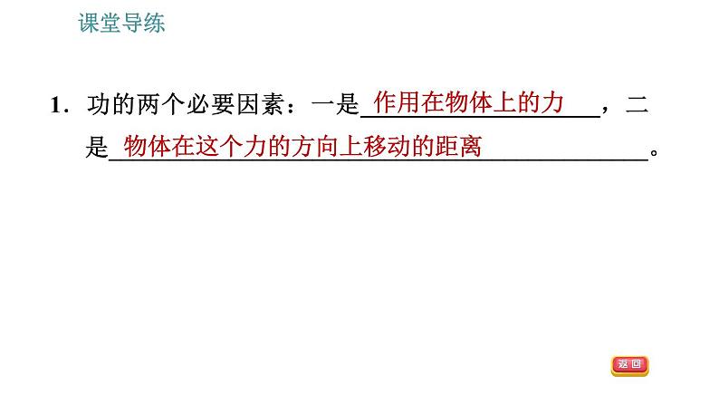 教科版八年级下册物理 第11章 11.3 功 功率 习题课件04