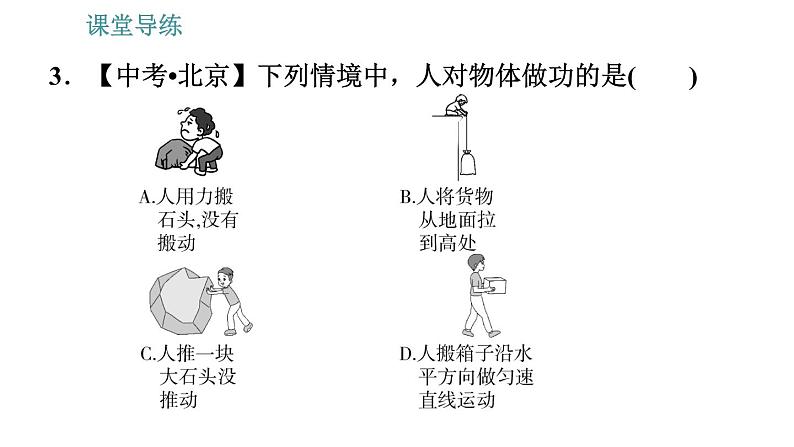 教科版八年级下册物理 第11章 11.3 功 功率 习题课件06