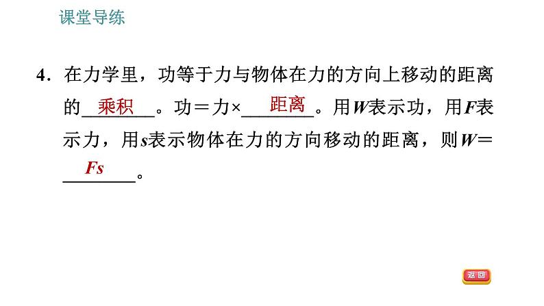 教科版八年级下册物理 第11章 11.3 功 功率 习题课件08