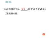 教科版八年级下册物理 第11章 11.1.2 杠杆的分类和应用 习题课件