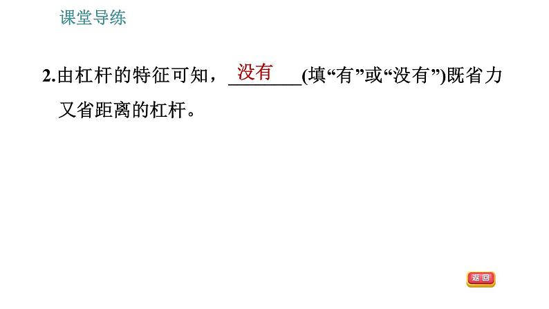 教科版八年级下册物理 第11章 11.1.2 杠杆的分类和应用 习题课件第5页