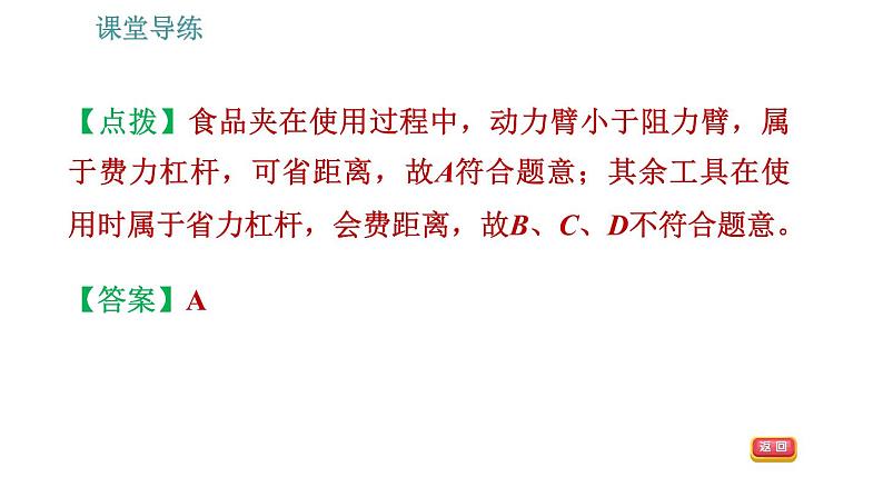 教科版八年级下册物理 第11章 11.1.2 杠杆的分类和应用 习题课件第7页