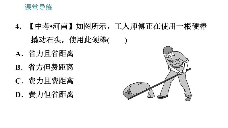 教科版八年级下册物理 第11章 11.1.2 杠杆的分类和应用 习题课件第8页