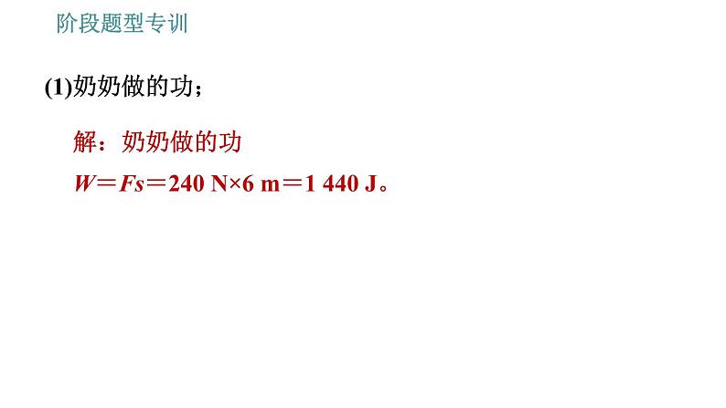 教科版八年级下册物理 第11章 阶段题型专训 滑轮组机械效率的计算 习题课件04