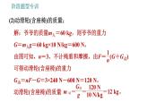 教科版八年级下册物理 第11章 阶段题型专训 滑轮组机械效率的计算 习题课件