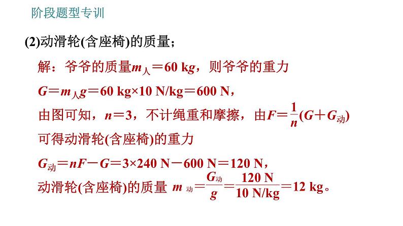 教科版八年级下册物理 第11章 阶段题型专训 滑轮组机械效率的计算 习题课件05