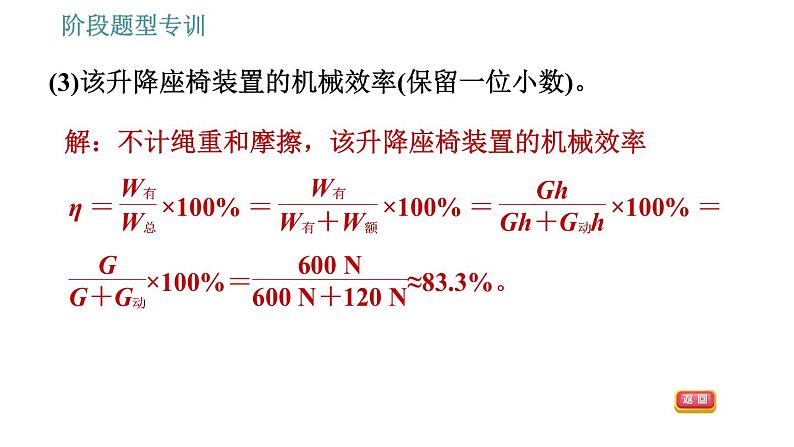 教科版八年级下册物理 第11章 阶段题型专训 滑轮组机械效率的计算 习题课件06