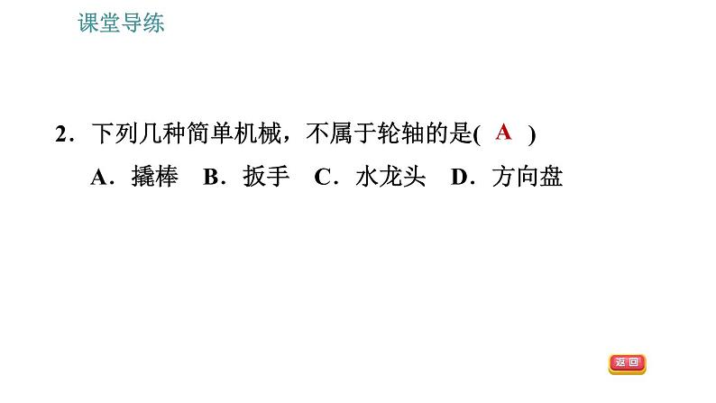 教科版八年级下册物理 第11章 11.5 改变世界的机械 习题课件第5页