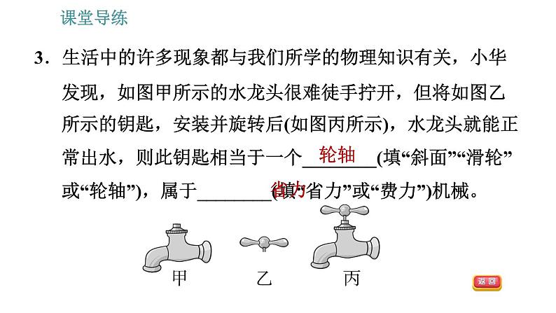 教科版八年级下册物理 第11章 11.5 改变世界的机械 习题课件第6页