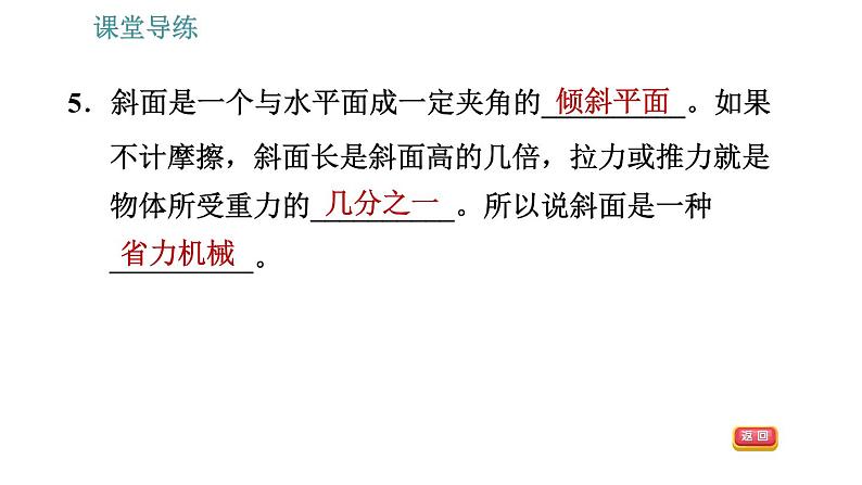 教科版八年级下册物理 第11章 11.5 改变世界的机械 习题课件第8页