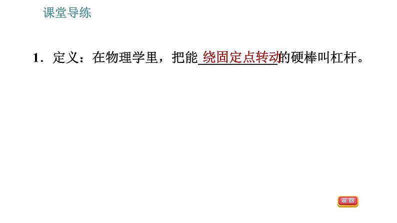 教科版八年级下册物理 第11章 11.1.1 杠杆和杠杆的平衡条件 习题课件第4页