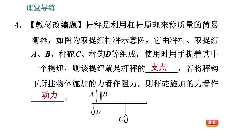 教科版八年级下册物理 第11章 11.1.1 杠杆和杠杆的平衡条件 习题课件第7页