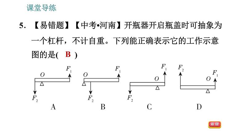 教科版八年级下册物理 第11章 11.1.1 杠杆和杠杆的平衡条件 习题课件第8页