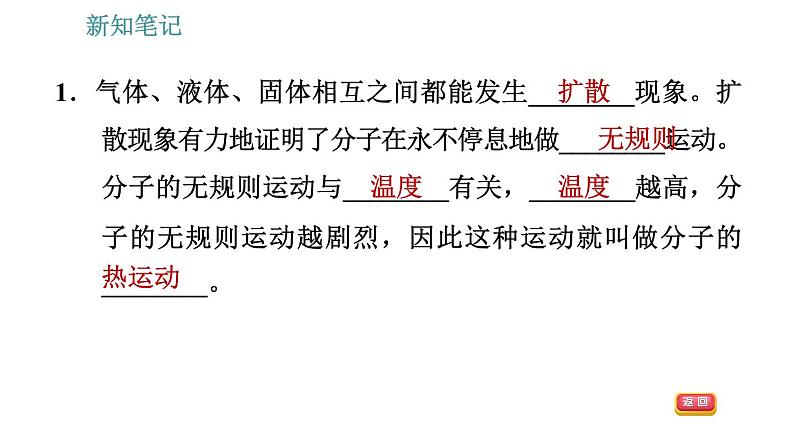 沪粤版八年级下册物理 第10章 10.2   分子动理论的初步知识 习题课件第5页