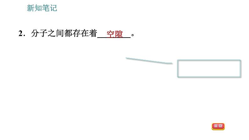 沪粤版八年级下册物理 第10章 10.2   分子动理论的初步知识 习题课件第6页