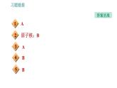 滬粵版八年級(jí)下冊(cè)物理 第10章 10.3   “解剖”原子 習(xí)題課件